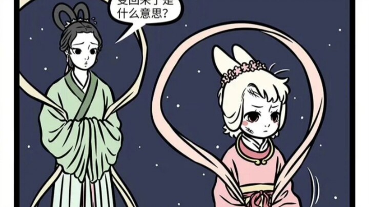 非人哉，小月，嫦娥，月亮的宫殿