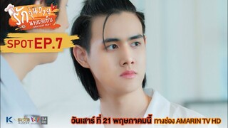 [Spot EP.7] รักวุ่นวาย นายรสแซ่บ | What Zabb Man The Series