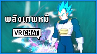 VRChat ไทย - เทพหมีมีของ! l Wavezy #82