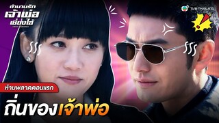 FIN | ถิ่นของเจ้าพ่อ | ตำนานรักเจ้าพ่อเซี่ยงไฮ้ (CRUEL ROMANCE) EP.1 | TVB Thailand