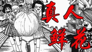 究竟是什么惩罚让同学们人头向下的充当鲜花供人欣赏？！——日本恐怖漫画丶春花盛放