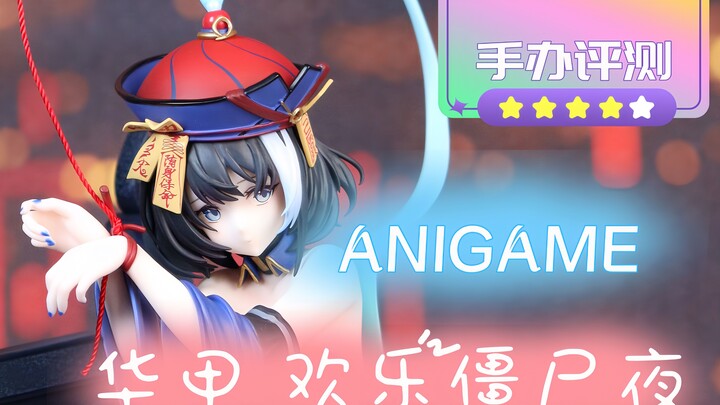 这种僵尸我自己就能收拾好几个~会员购~ANIGAME 碧蓝航线 华甲 欢乐喜庆僵尸夜 手办开箱评测