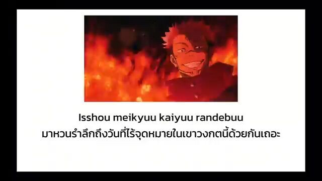 เนื้อเพลงjujusu kaisen