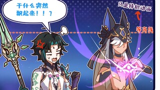 【原神有声漫画】魈：干什么突然飘起来？！