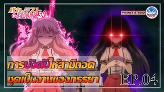 ศึกดวลไพ่ ที่ยอมกันไม่ได้!! - Baka to Test to Shoukanjuu Ni! | พากย์ไทย