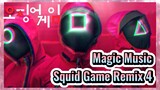 เพลงเวทมนตร์ Squid Game Remix 4