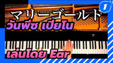 วันพีซ เปียโน - เพลงอนิเมะ | เล่นโดย Ear _1
| CANACANA | 4K