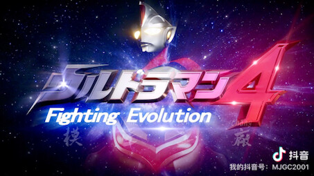 Ultraman Fighting Evolution 4 OP Test_02