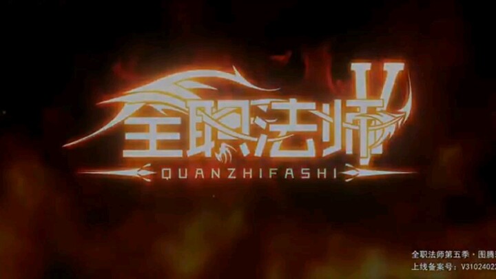 Quanzhi Fashi S5 E01