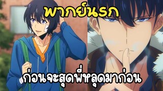 ก่อนจะสุดพี่หลุดมาก่อน การเติบโตของซองจินอูพี่คางแหลมของเรา