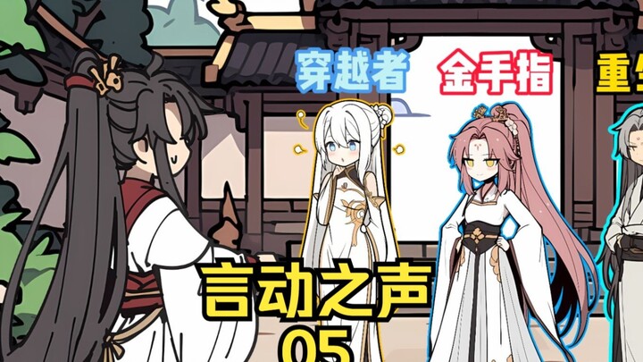 （言动之声）第五集，身世之谜又更迷惑