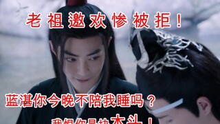 陈情令/忘羡/双修27 大概是b站最无作为的老祖