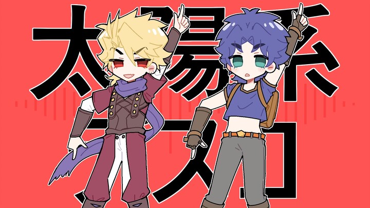 【JOJO新春会】前三部六人的太阳系disco【手书/人力JOJO】