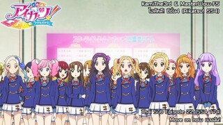 Aikatsu! SS4 ตอนที่ 22 (ตอนที่ 174) Move on now ของฉัน! [ซับไทย]