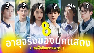 เธอคือฝันหวานละมุน อายุจริง 8 นักแสดง You Are Desire ซีรีส์แนวโรงเรียน รักหวานละมุน รีวิว