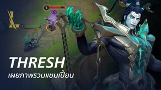 ภาพรวมแชมเปี้ยน Thresh | เกมเพลย์ - League of Legends: Wild Rift