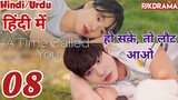Please Come to Me (Episode-8) Urdu/Hindi Dubbed Eng-Sub हो सके तो लौट आओ #1080p #kpop #Kdrama #2023