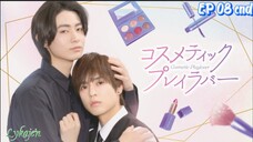 🇯🇵[BL]COSMETIC PLAYLOVER EP 08 finale(engsub)2024