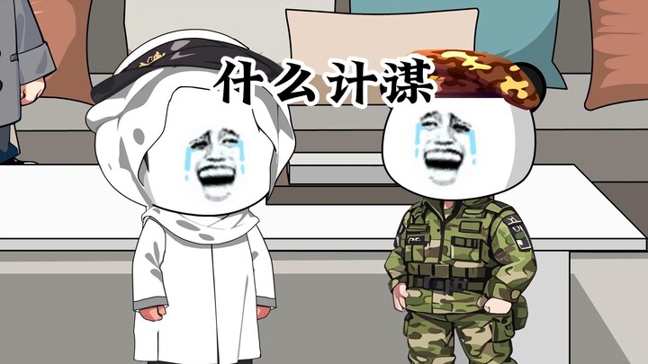 鹰子：这套路怎么感觉有点不对劲啊？到底是三十六计的哪一计啊？