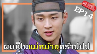 (สปอยหนัง) ผมเป็นแม่หม้ายคร้าปปป EP14