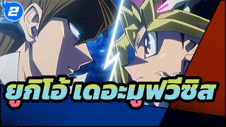 ยูกิโอ้! เดอะมูฟวี่: Super Fusion! การตัดต่อข้อผูกมัดที่อยู่เหนือกาลเวลา_2