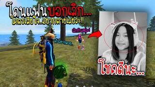 โดนแฟนบอกเลิก โคตรเสียใจ..อยากตายเลยว่ะ (คลิปสุดท้าย!!) - FREE FIRE