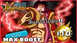 Onepiecebountyrush ROGER MAX BOOST FULL GAMEPLAY ชะตาที่มิอาจเลี่ยงได้👊