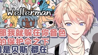 About the chat behind the new chorus Wellerman [Roi/Tako]