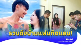 รวบ ‘อาราแต’ แฟนสาวเจ้าของเพลง ‘บักคนซั่ว’ |Thainews - ไทยนิวส์|Update 15-SS