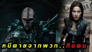 (สปอยหนัง ปีศาจ VS มนุษย์ เมื่อมนุษย์ต้องหาที่อยู่บนดาวดวงใหม่)  Pandorum (2009) ลอกชีพ