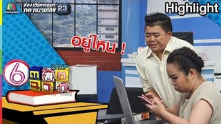 มาตามเอกสาร l ตลก 6 ฉาก  | Full HD