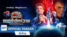 Cosmoball (2020) เกมผ่าจักรวาล HD