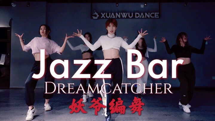 Dream catcher《Jazz Bar》妖爷编舞 简单优雅美丽的jazz