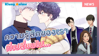 [ข่าวสาร] 2 การ์ตูนเรื่องดังที่กลายเป็นซีรีส์น่าติดตาม