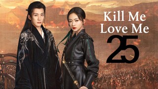 🇨🇳EP25 | Kill Me Love Me (2O24) [EngSub]