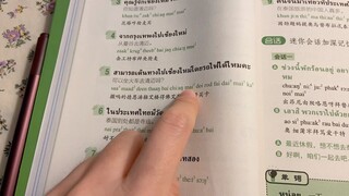 撕心裂肺地读泰文（富有情感）