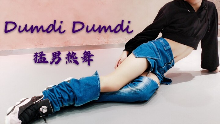 一起来打鼓★Dumdi Dumdi★大一男生全曲速扒女孩子们新曲