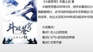 Pengantar skandal Weibo terbaru yang melibatkan Tiancan Tudou dan analisis novel "Fights Break the S