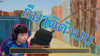 PUBG เลือดน้อยแต่ร้อยเปอร์นะครับ