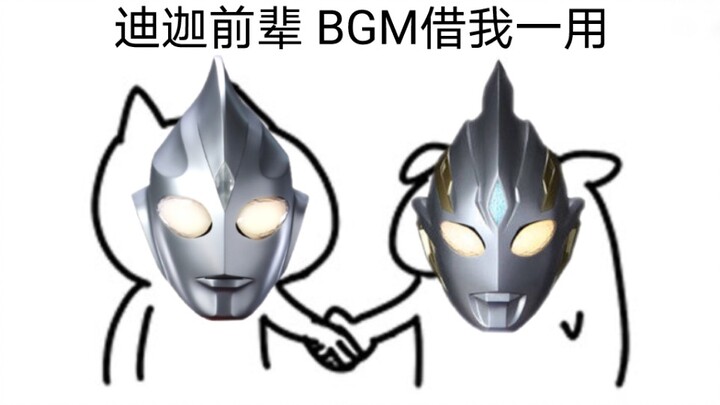 Gunakan BGM Tiga untuk membuka Ultraman Teliga