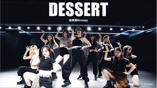 【5KM】哇哦 集齐9人！少时舞后金孝渊新曲DESSERT翻跳｜漂亮姐姐太飒了