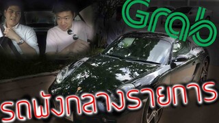 เอารถSportไปขับGrab!!(เหตุไม่คาดคิดท้ายคลิป!!!) [แกล้งคน] || DOM