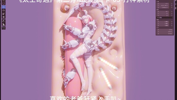 《太空奇遇》芝士火腿-光栅卡-第二套打样设计稿