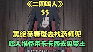 Black Zetsu takes Madara to see Kabuto Yakushi, and Naruto prepares to take Kakashi to see Obito