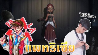 เพรทิเซีย แม่มด Identity V Apalajow