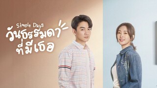 EP2 Simple Days วันธรรมดาที่มีเธอ ซับไทย