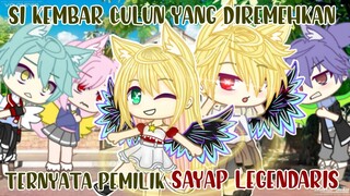 Si Kembar Culun Yg Diremehkan Ternyata Pemilik Sayap Legendaris |Gacha Club Indonesia|GCMM Indonesia