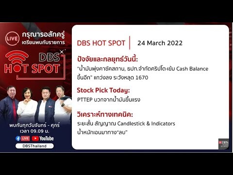 DBS HOT SPOT: 24 Mar 2022