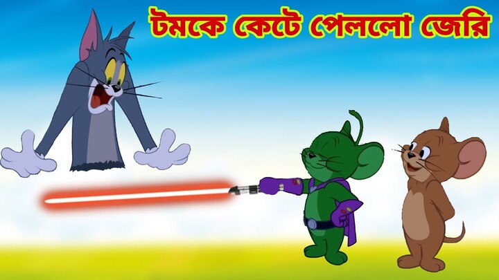 Tom and Jerry | Tom and Jerry Bangla | cartoon | Tom and Jerry cartoon | Bangla Tom and Jerry