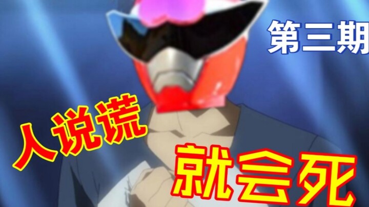 【暴太郎吐槽】诚实的桃太郎 又倒下了【第三期】